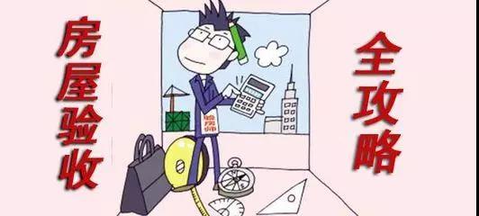 你還不知道為什么要驗房？