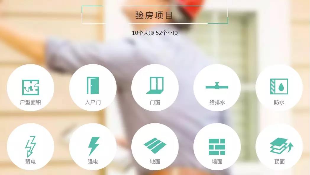 你還不知道為什么要驗房？