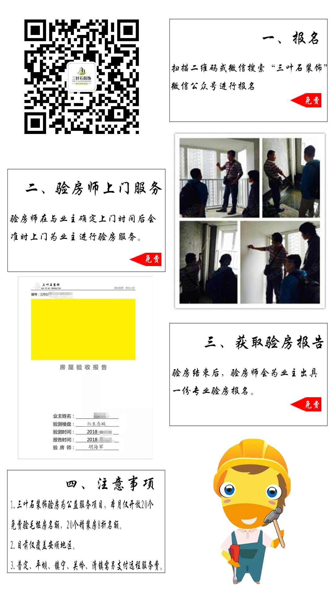 你還不知道為什么要驗房？